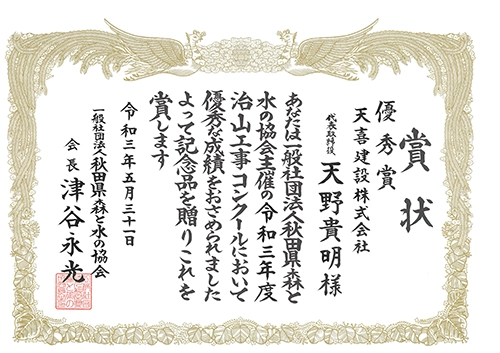 優秀賞